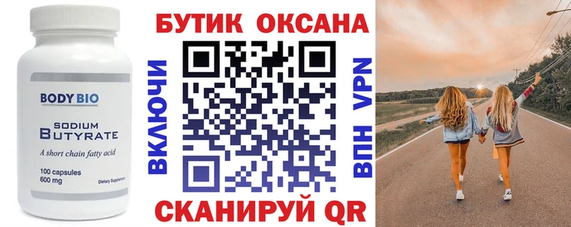 продажа наркотиков Кашин БУТИРАТ бутик